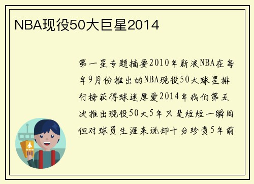 NBA现役50大巨星2014