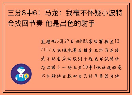 三分8中6！马龙：我毫不怀疑小波特会找回节奏 他是出色的射手